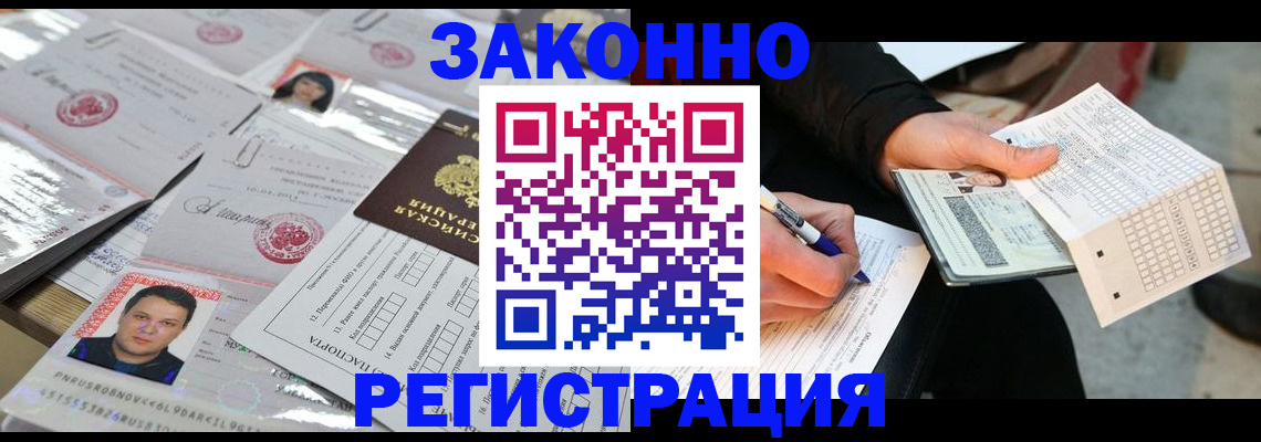 временная регистрация в Сатке