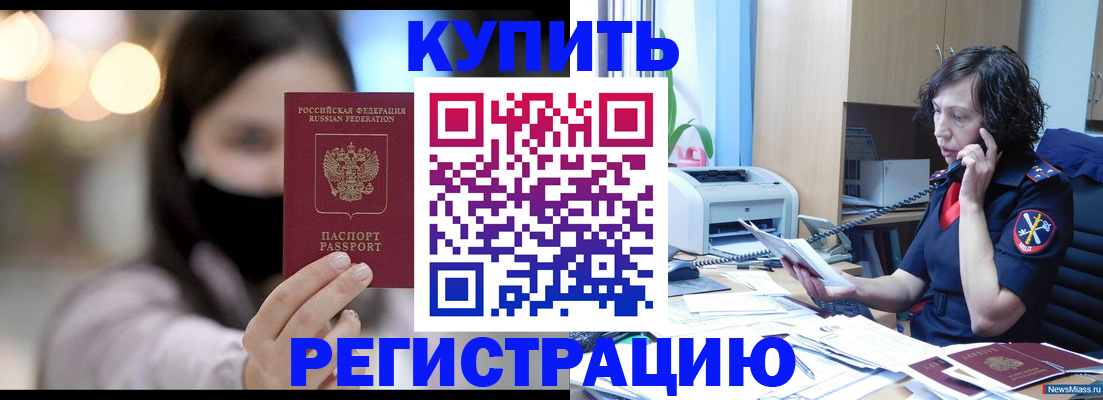 прописка иностранных граждан в Сатке