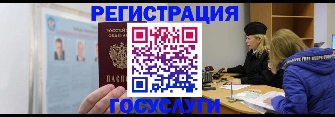 прописка для работы в Сатке