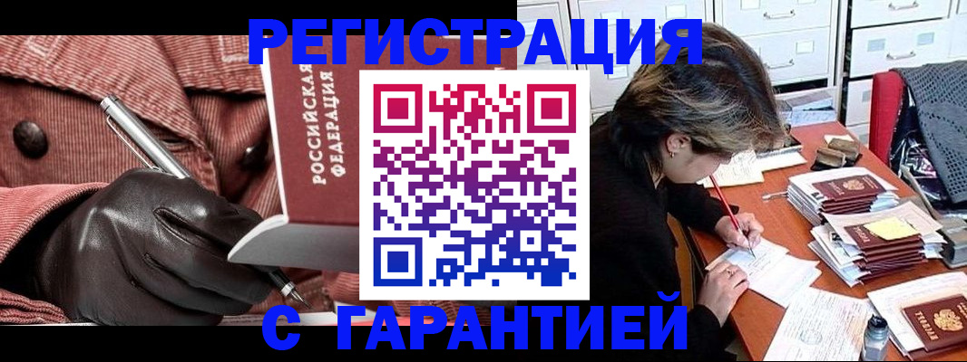 временная регистрация законно в Сатке