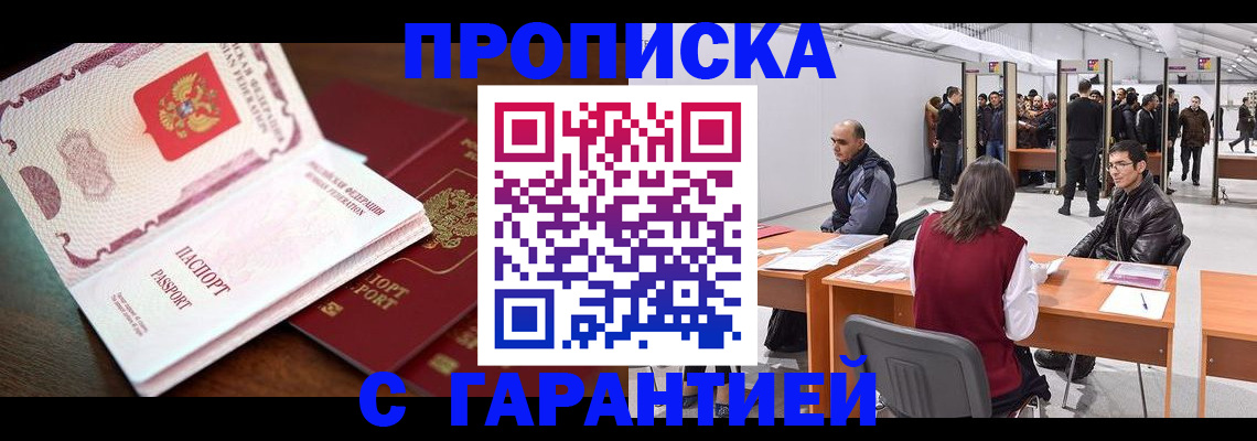 прописка для работы в Сатке